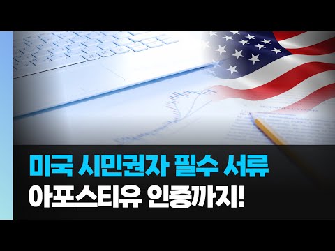 Apostille for U.S. citizens' local documents (POA, residence, signature, same-person)
