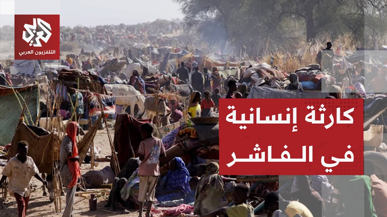 الجوع والحرب يحاصران الأطفال  في الفاشر والأزمة الإنسانية تتزايد بسبب الصرا?