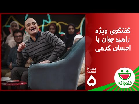 Khandevaneh S 4 E 5 - Ehsan Karami ( خندوانه با احسان کرمی )