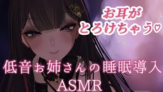 【ASMR/3Dio】低音堕天使お姉さんにお耳とろとろされちゃう睡眠導入♡/耳かき/オイルマッサージ/耳ふぅ/吐息【Ear Massage/Whispering/Mouth sound】