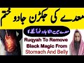Mede Ki Jakaran Jadu Khatem Kerne Ka Dam Ruqyah For Black Magic In Stomach Ruqyah Shariah