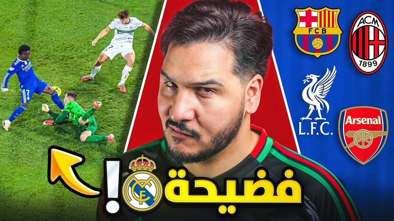 لمن يميل التحكيم فعلاً في إسبانيا؟