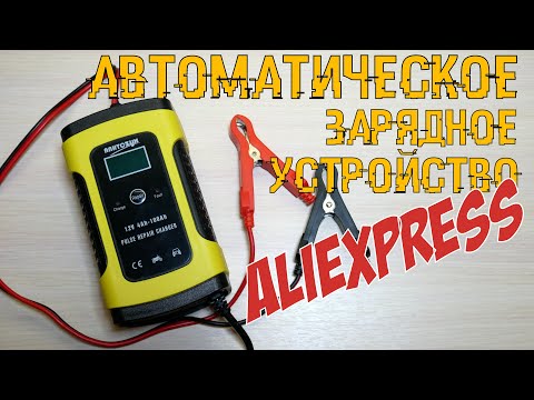 Популярное автоматическое зарядное устройство ZYX-J10.