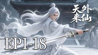 Download lagu 🔥一口气看完!EP1-18:他活了两千多岁,却被整个天界联手封印,醒来后发现自己躺在一个奇怪的地方!| MULTI SUB 天外来仙 mp3 Download lagu 🔥一口气看完!EP1-18:他活了两千多岁,却被整个天界联手封印,醒来后发现自己躺在一个奇怪的地方!| MULTI SUB 天外来仙 mp3