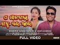 A PANBALA BABU SHASHWAT KUMAR TRIPATHY ARTI KUMBHAR OLD HIT SAMBALPURI SONG