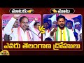 Action And Reaction KCR Vs Revanth Reddy Telangana Political News BRS Congress Mango News