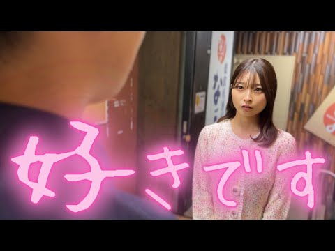 勇気を出して告白した日