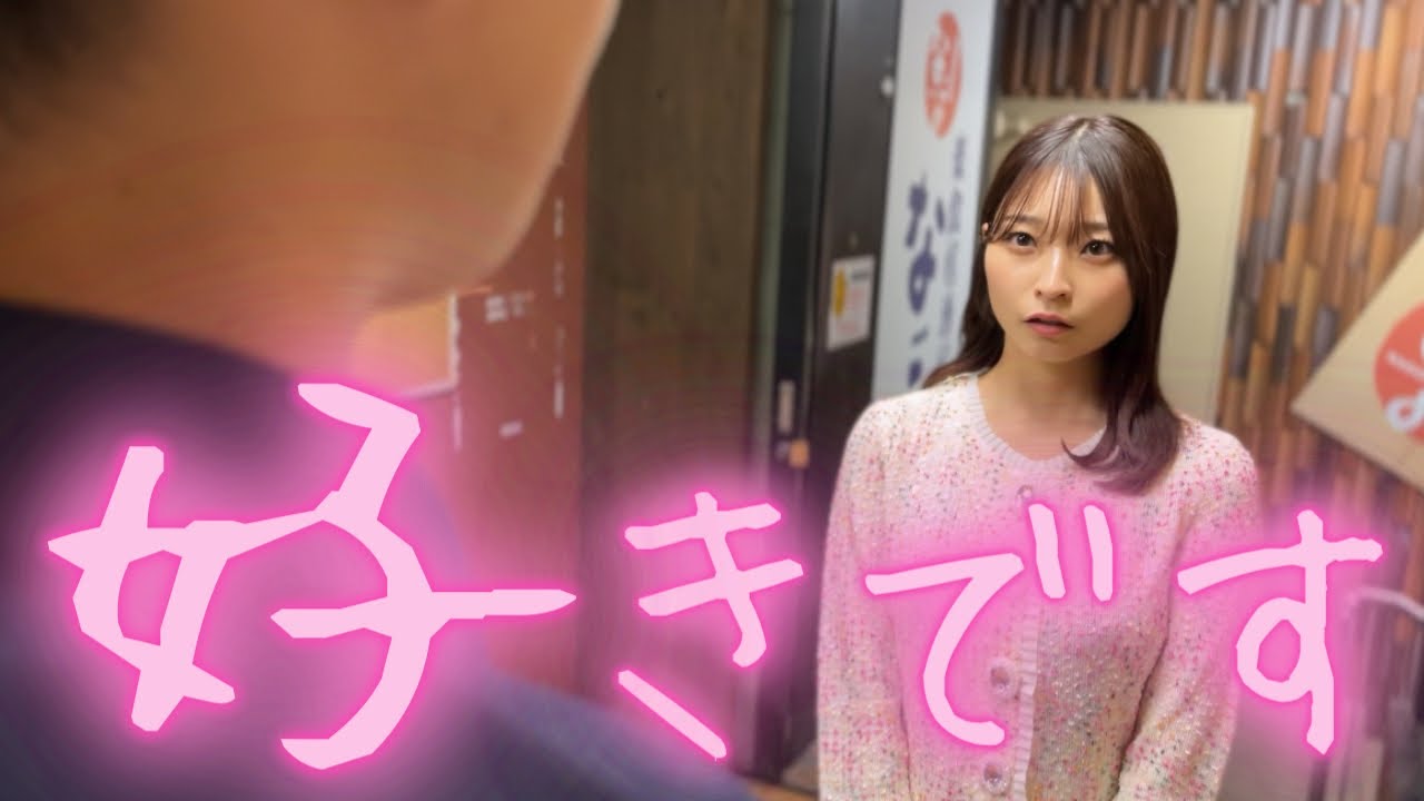 勇気を出して告白した日