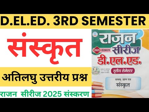 UP D.el.ed 3rd semester Sanskrit Rajan series 2025, Atilaghu Uttariya prasan