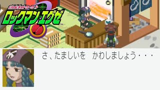 え、いいんですか【ロックマンエグゼ 無印 ＃7】