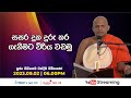 Pragna TV Ven Neethiyagama Chandima Thero 2023 09 02 06 00PM Telecast