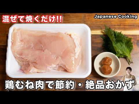 如何製作「烤紫蘇梅雞」/日本料理
