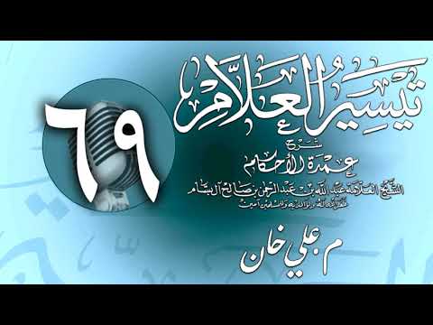 وانەی شەست و نۆیەم