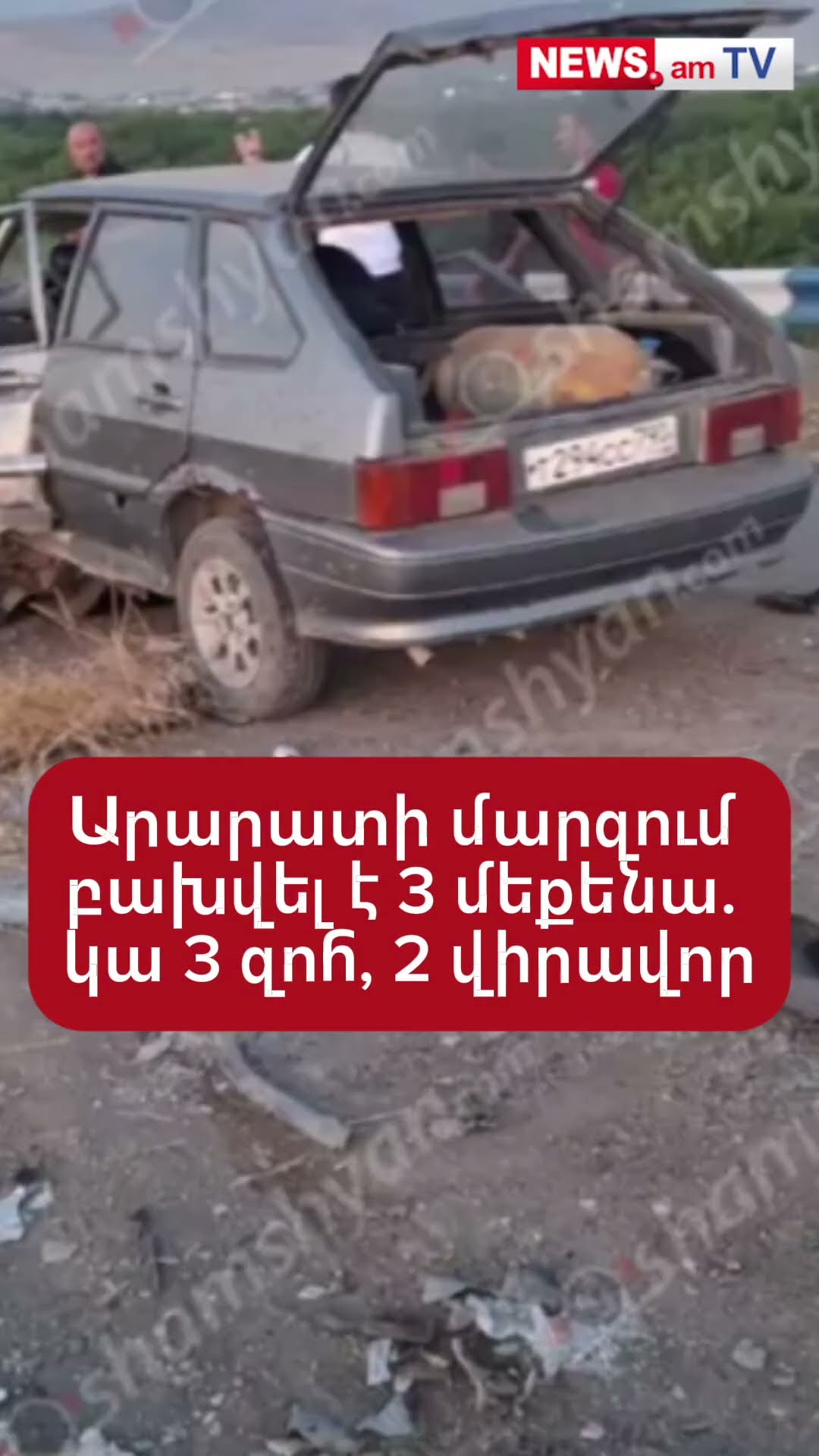 Արարատի մարզում բախվել է 3 մեքենա. կա 3 զոհ, 2 վիրավոր