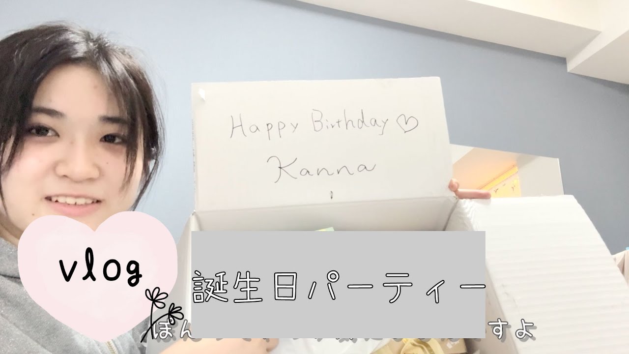 19歳をぼっちパーティーでお祝いするVlog