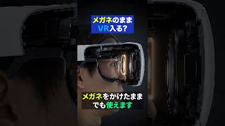 メガネかけたままVRって入れるの？答えと注意点