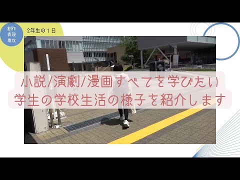 交流文化学科 2025年　創作表現専攻　学生紹介１