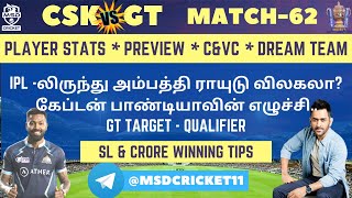 CSK vs GT Dream11 Team Prediction in Tamil || IPL 2022-Match 62 || Chennai vs Gujarat || 15/05/2022