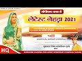 Rajasthani Dj Song | लेटेस्ट नेह्डा 2021 | Gopichand Katha Se | Gyarsilal Gurjar Chhapoli