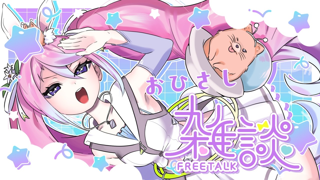【 #Vtuber JP】雑談!久しぶり!chatting! charla! EN/ES OK!【同志かりん / Comrade Karin】