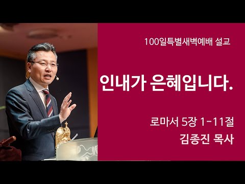 인내가 은혜입니다. 사진