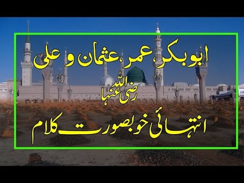 Abubakar umar usman o ali naat by anas younous heart touching Best Naat