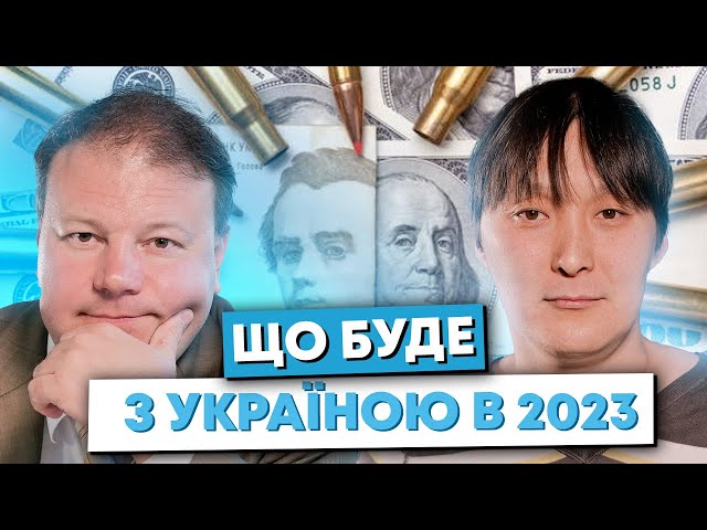 Экономические тренды Украины 2023 года | Что будет с экономикой Украины в 2023 году