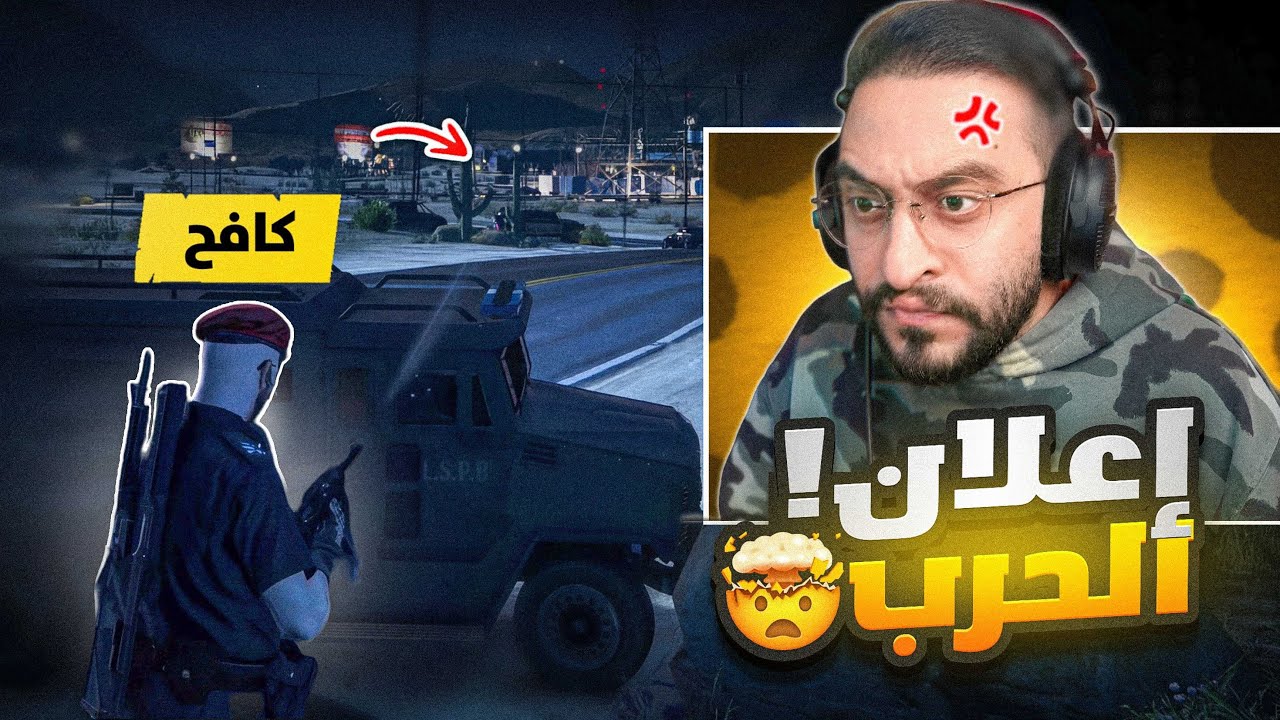 شرطة ريسبكت تعلن الحرب على المجرمين ☠️🔥!!