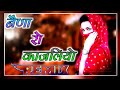 NAINA RO KAJLIYO SALIM SHEKHAWAS SHILPA BIDAWAT RAJASTHANI SUPER HIT NEW DJ REMIX SONG 2024