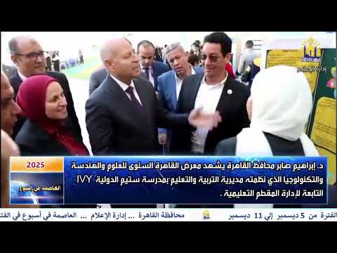 العاصمة فى اسبوع من 5 ديسمبر الى 11 ديسمبر 2025