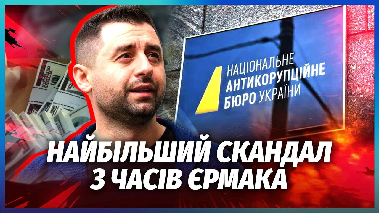 Ого! АРАХАМІЯ ЗНИК ЩЕ ДО ОСЛО! Спливла ПРОСЛУШКА НАБУ ПРО КОНВЕРТИ. Запахло П?