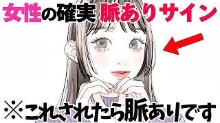 【恋愛】女性の確実脈ありサイン5選
