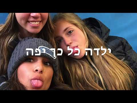 יגל אושרי - סתיו (לזכרה של סתיו לוי ז''ל)