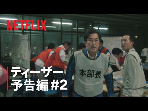 ティーザー予告「運命か？ 過ちか？」篇
