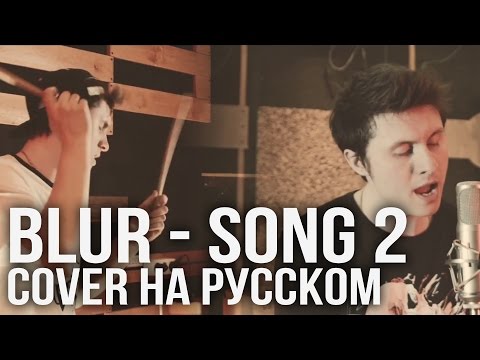 Blur - Song 2 (cover by RADIO TAPOK)