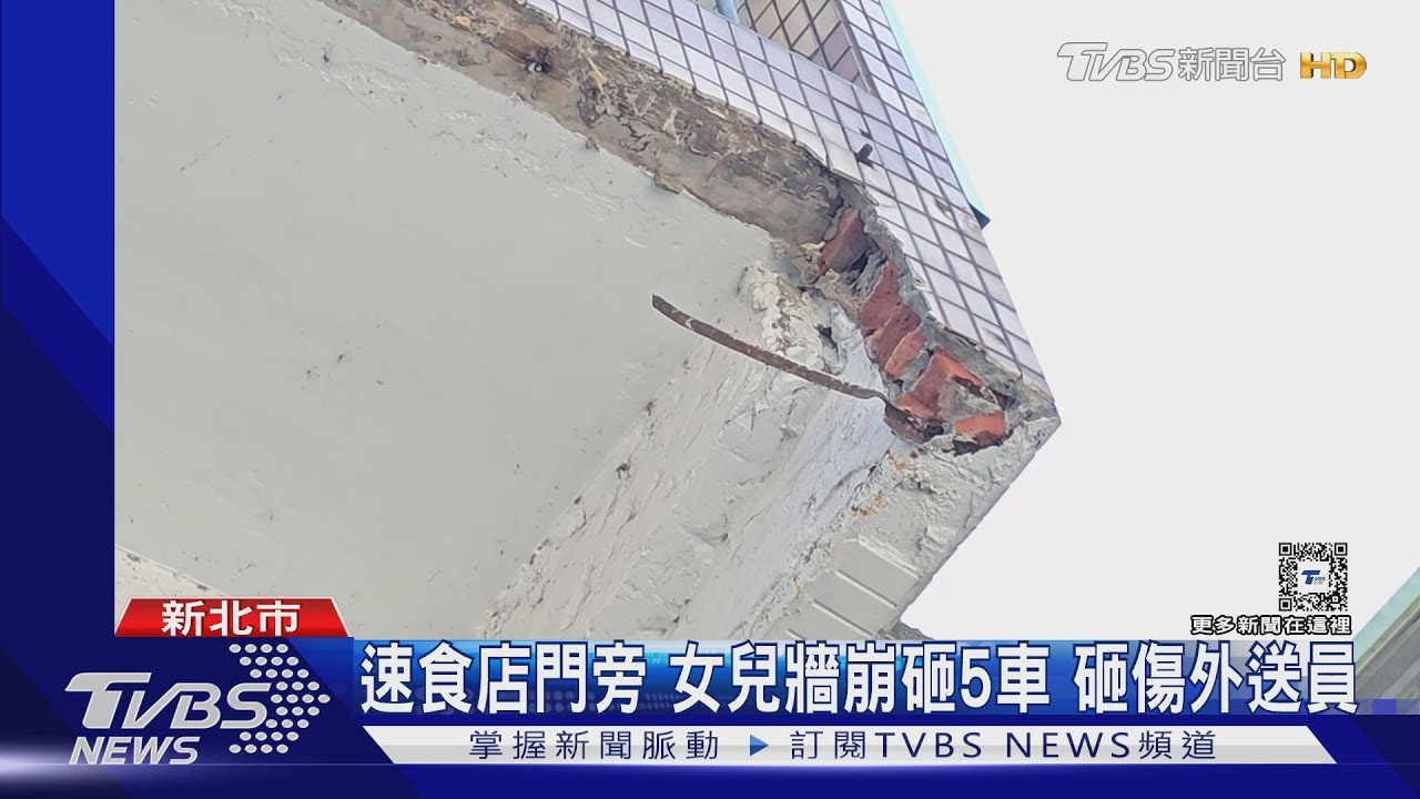 速食店門旁 女兒牆崩砸5車 砸傷外送員