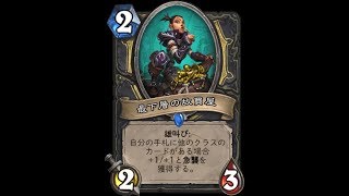 【ガチデッキ構築】泥棒テンポローグの力は？【ハースストーン】