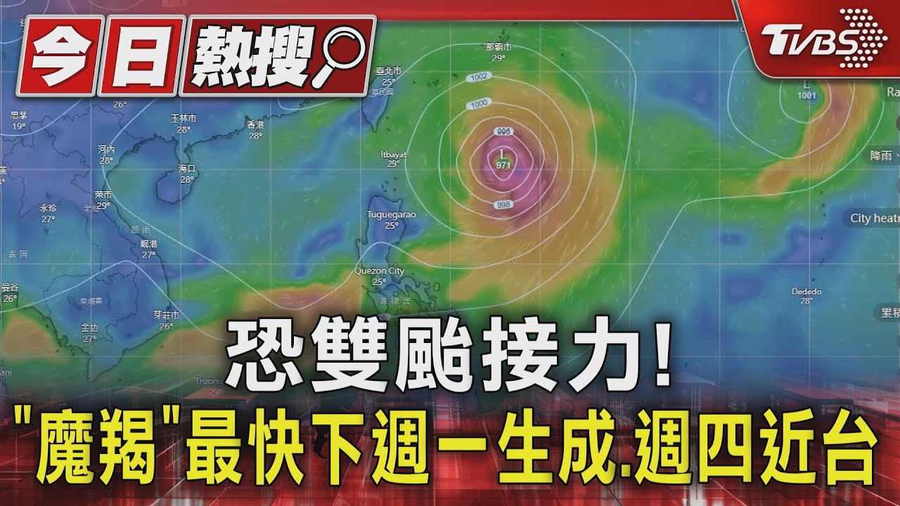 恐雙颱接力！　「魔羯」最快下週一生成、週四近台