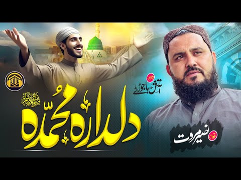 New Pashto Beautiful Naat | Da Khkulo Da Lakhkar Sipah Salara Muhammada | Naseer Marwat Official |