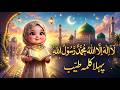 Pehla Kalma Tayyab Kalma For Kids First Kalma Kalma Tayyaba 6 Kalimas Islamic Poem