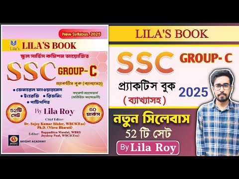 🔥Lila Roy SSC Group C Book | SSC Group C & Group D Practice Set Book | Lila Roy Group C And D Book