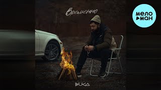 Buga - Временно (Single 2022)