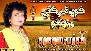 KON QADAR KAYEE MONHJO  Fozia Soomro    Album 01  