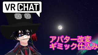 VRChat Unityでアバター改変