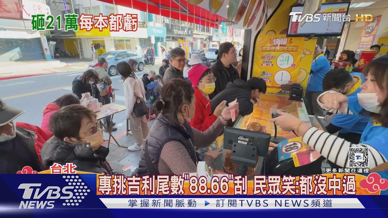 刮刮樂「挑幸運數字」 業者:6、8、9號最多人選