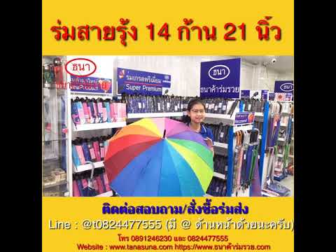 คลิกเพื่อดูคลิปวิดีโอ