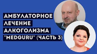 YouTube-канал MEDGURU. Ноябрь 2018.