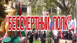 Стихи о Бессмертном полку, которые написал ветеран ВОВ Щусь Иван Захарович, и читает 9 мая в Черноморском (бывш. Ак-Мечеть), откуда ушёл в партизаны мой дед, Карабанов М.А.