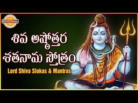 Shiva Ashtotara Satha Nama Stotram | Lord Shiva Sanskrit Slokas And Mantras | DevotionalTV
