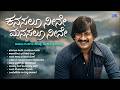 ಕನಸಲೂ ನೀನೇ ಮನಸಲೂ ನೀನೇ Evergreen Hits Of Ananth Nag Kannada Old S